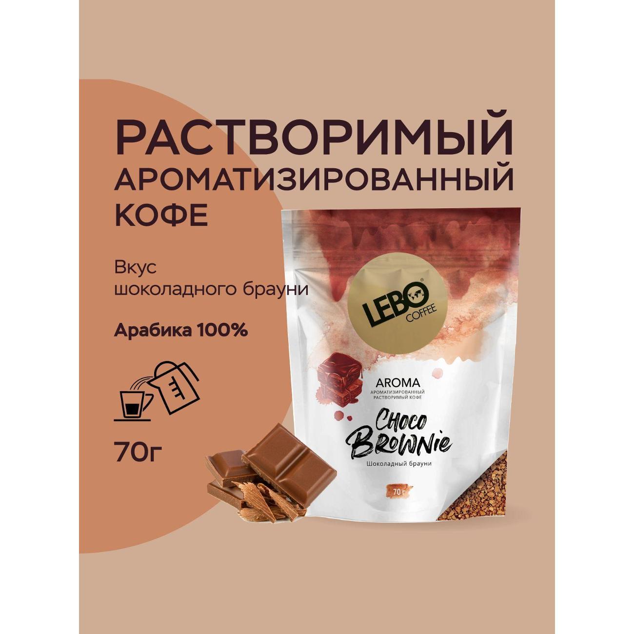 Кофе растворимый Lebo 4602076000906