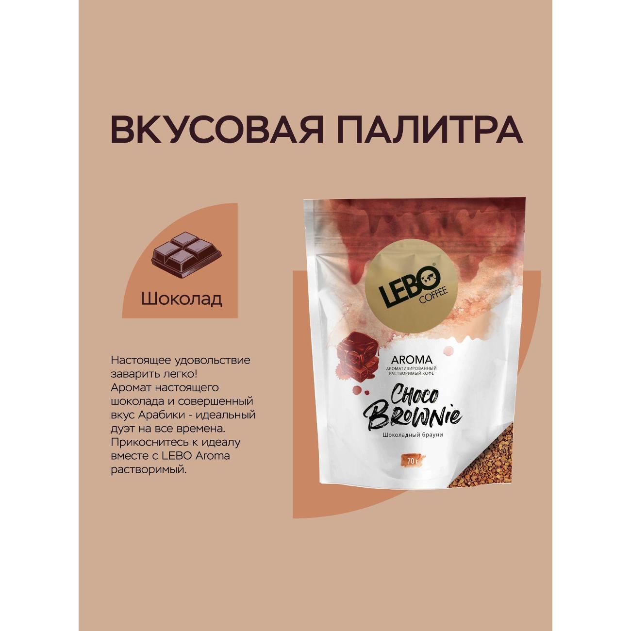 Кофе растворимый Lebo 4602076000906