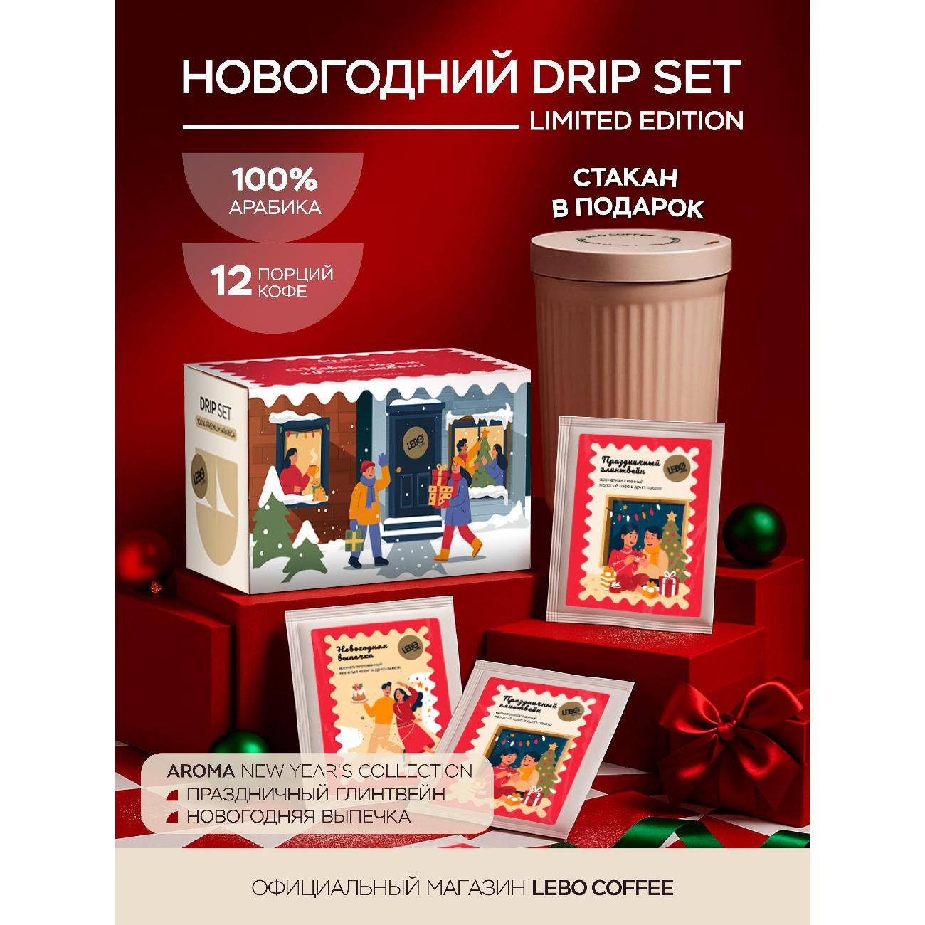 Кофе в дрип-пакетах Lebo Ароматика вкусы