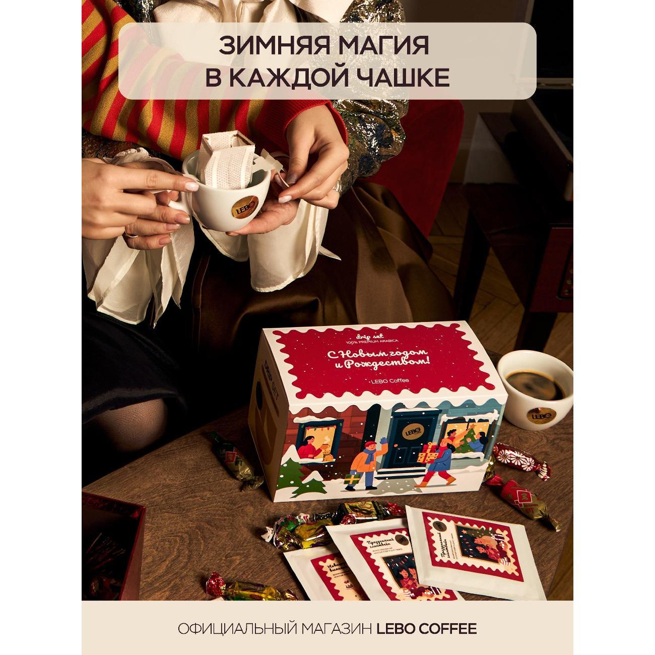 Кофе в дрип-пакетах Lebo Ароматика вкусы