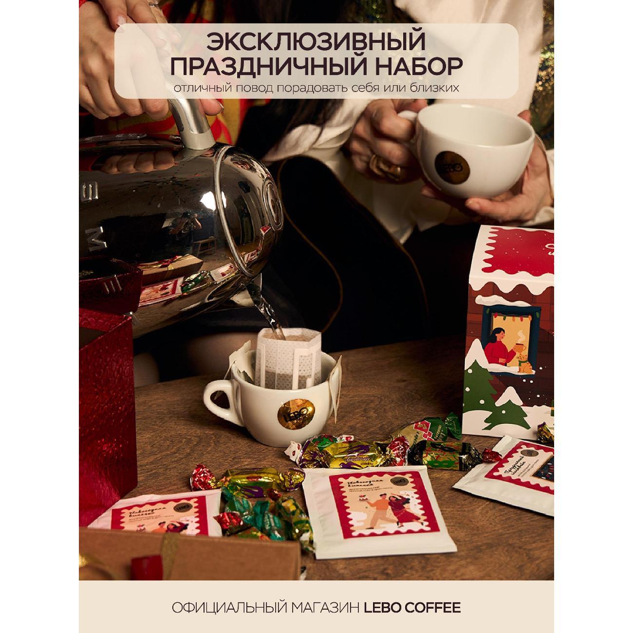 Кофе в дрип-пакетах Lebo Ароматика вкусы