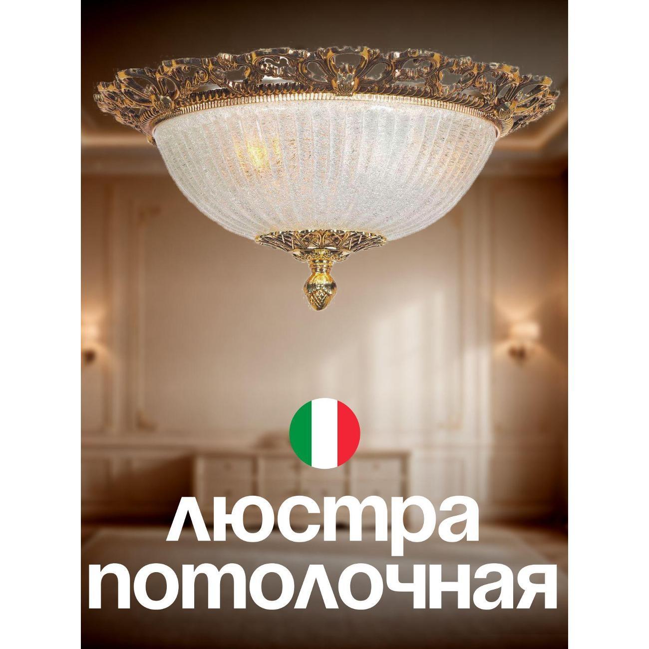 Люстра Arti Lampadari Vigilanza3846