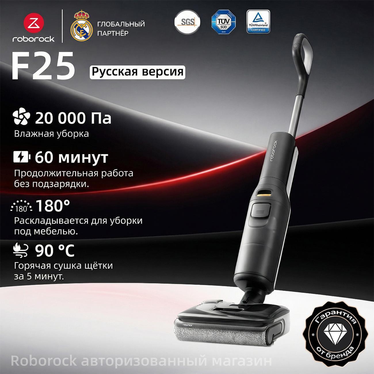 Пылесос вертикальный Roborock F25