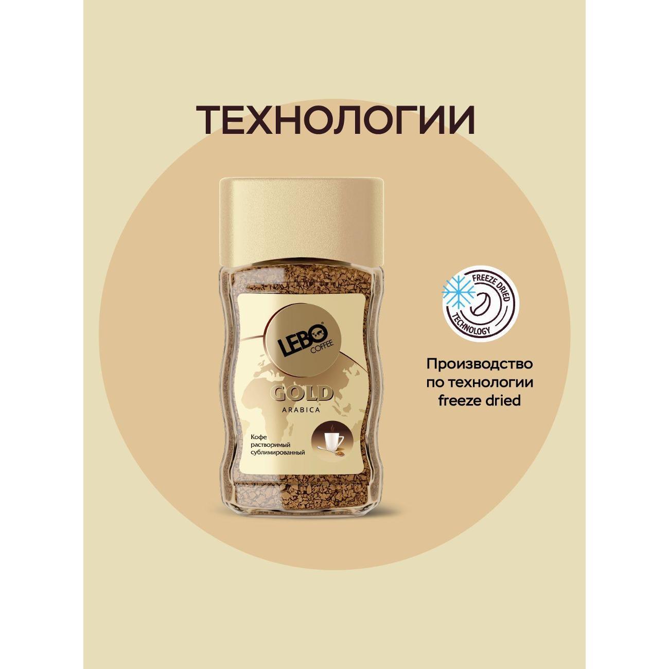 Кофе растворимый Lebo 4602076000364