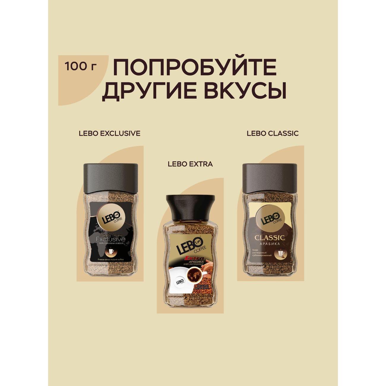 Кофе растворимый Lebo 4602076000364