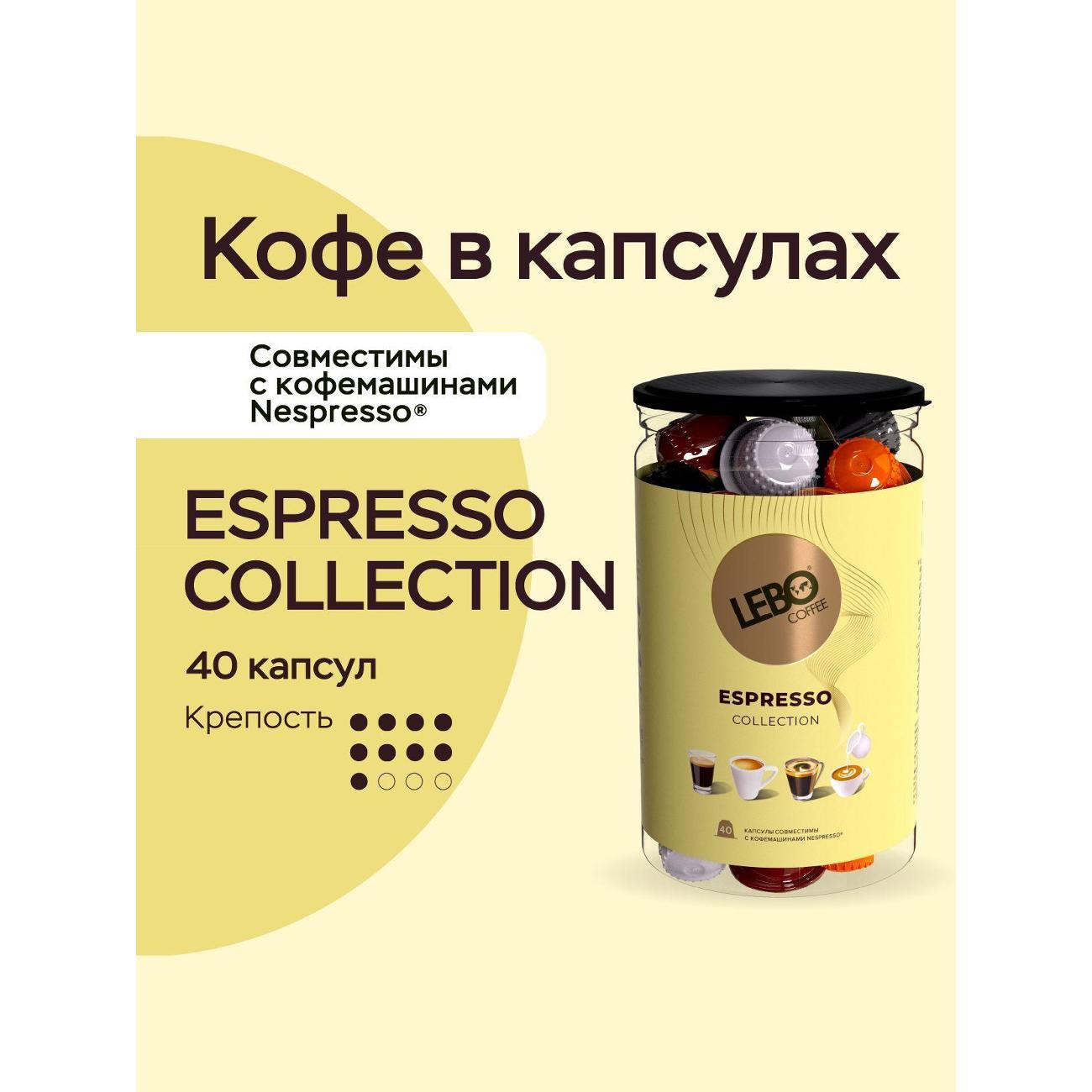 Кофе в капсулах Lebo 35