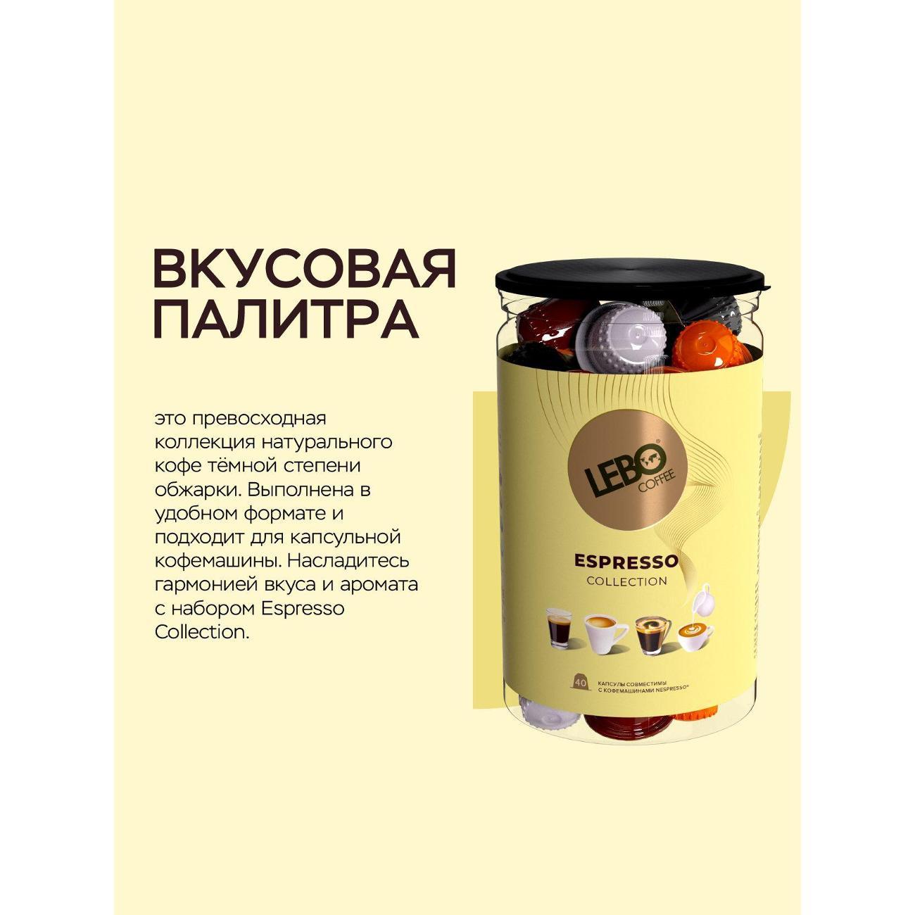 Кофе в капсулах Lebo 35