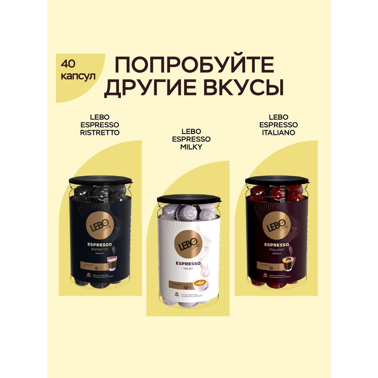 Кофе в капсулах Lebo 35