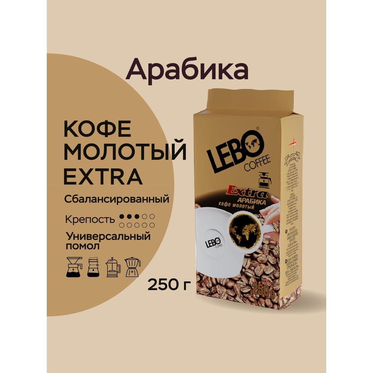 Кофе молотый Lebo ESPRESSO фото
