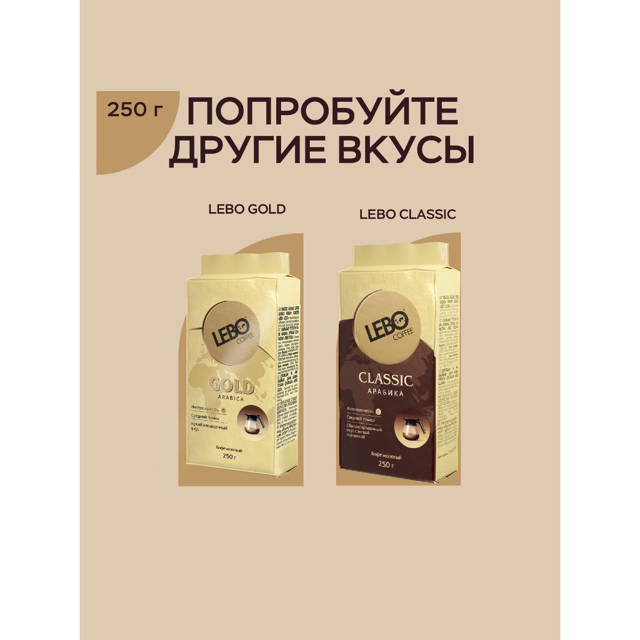 Кофе молотый Lebo ESPRESSO