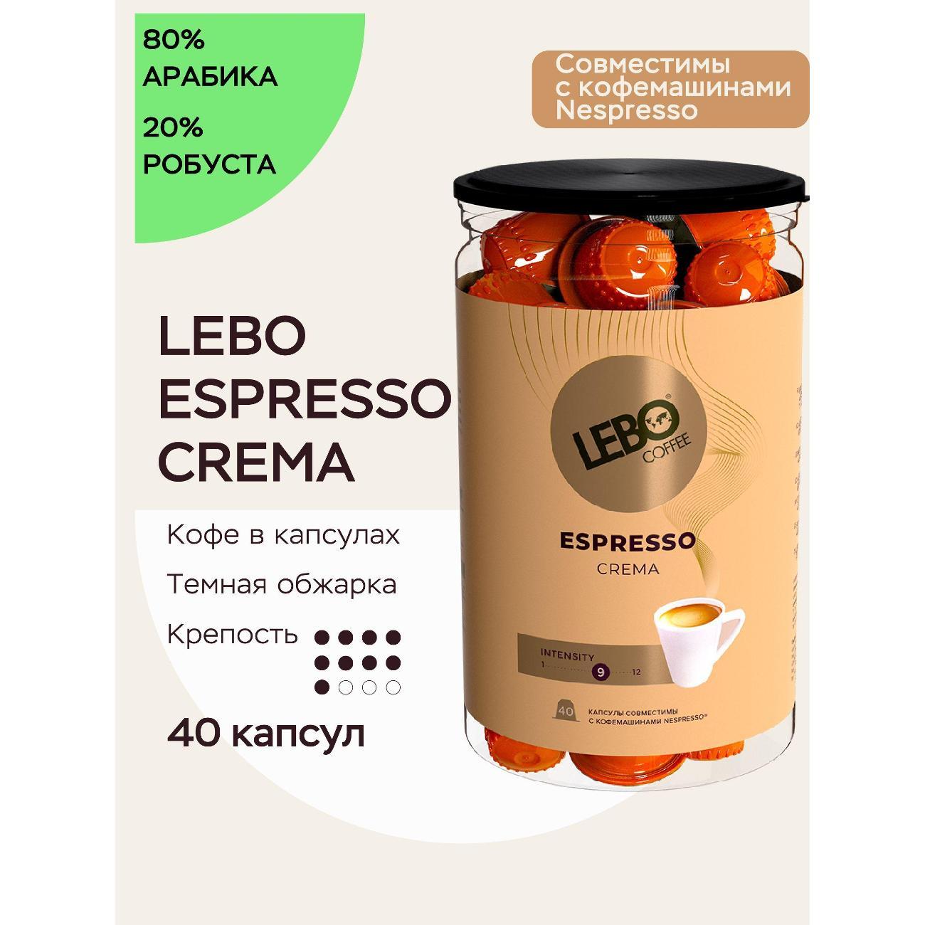 Кофе в капсулах Lebo 35 фото