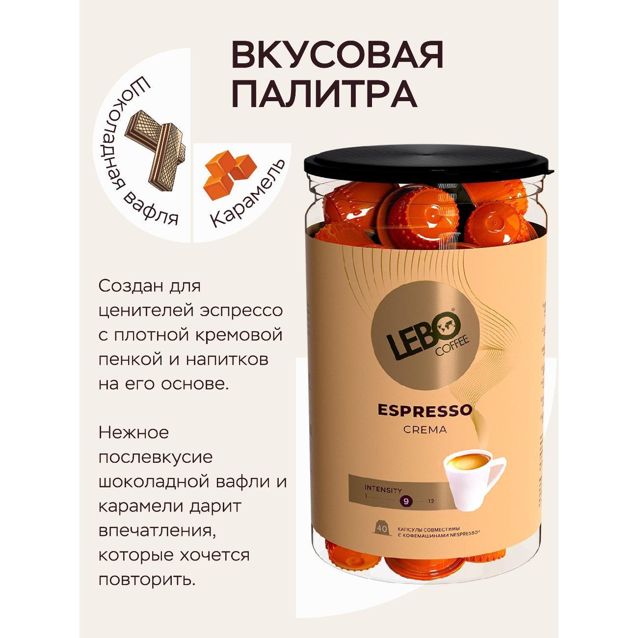 Кофе в капсулах Lebo 35