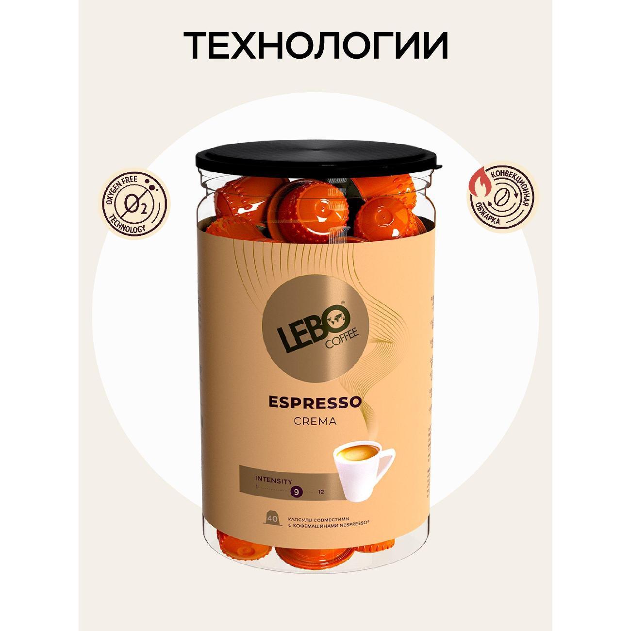 Кофе в капсулах Lebo 35