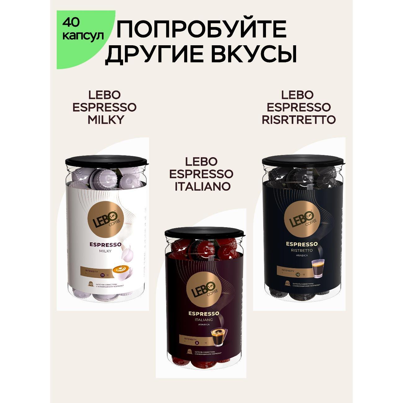 Кофе в капсулах Lebo 35