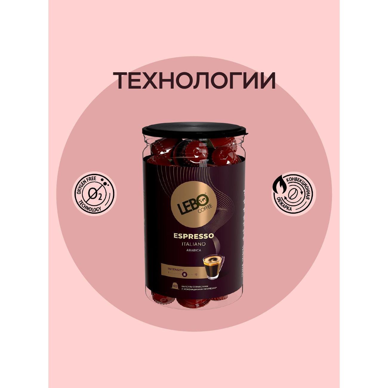 Кофе в капсулах Lebo 35