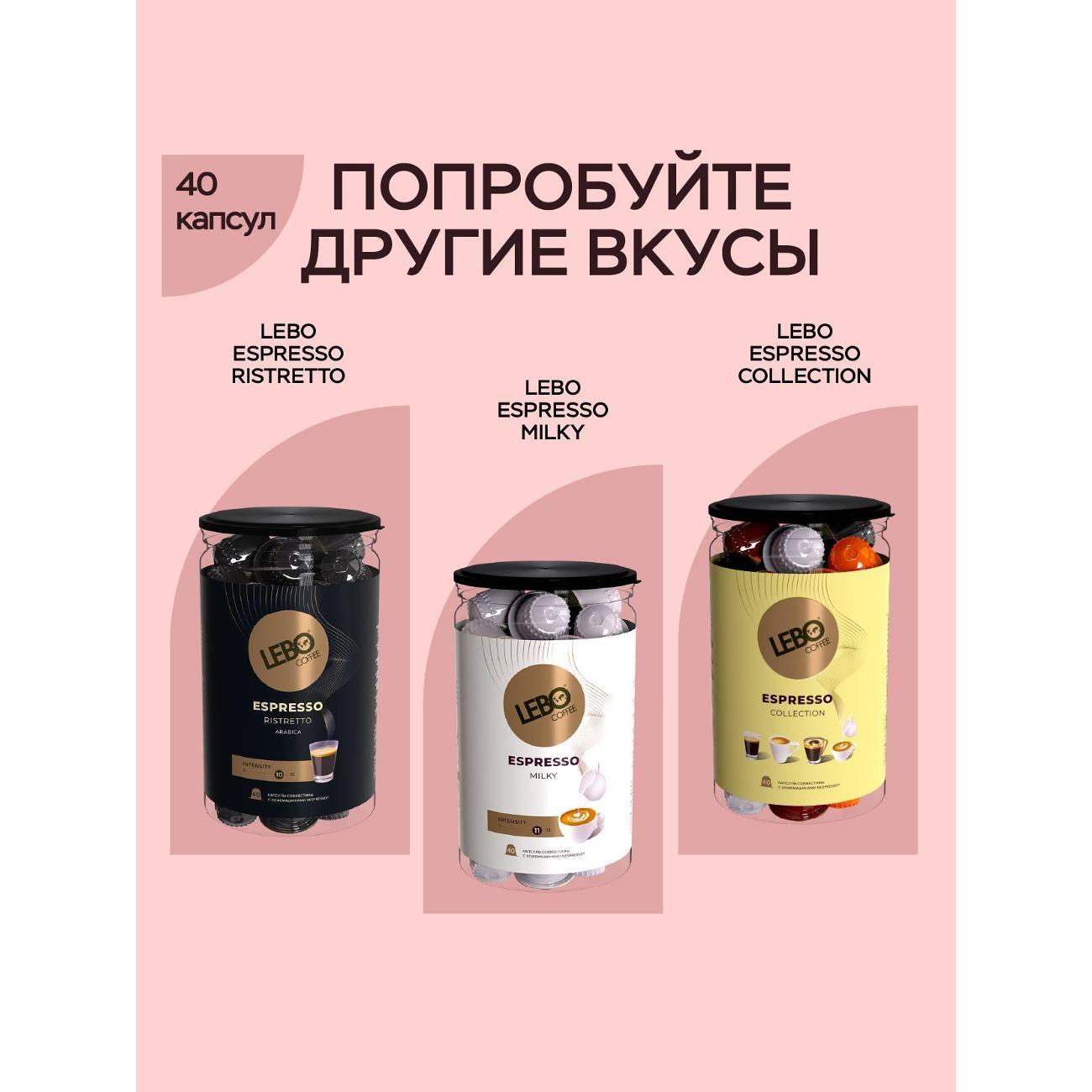 Кофе в капсулах Lebo 35