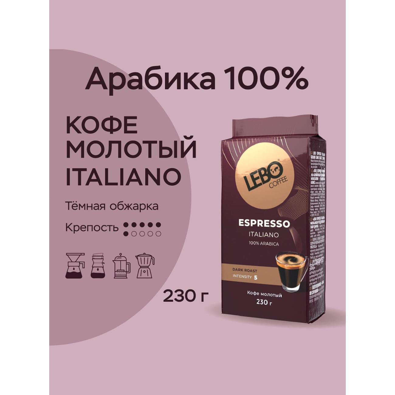 Кофе молотый Lebo ESPRESSO фото