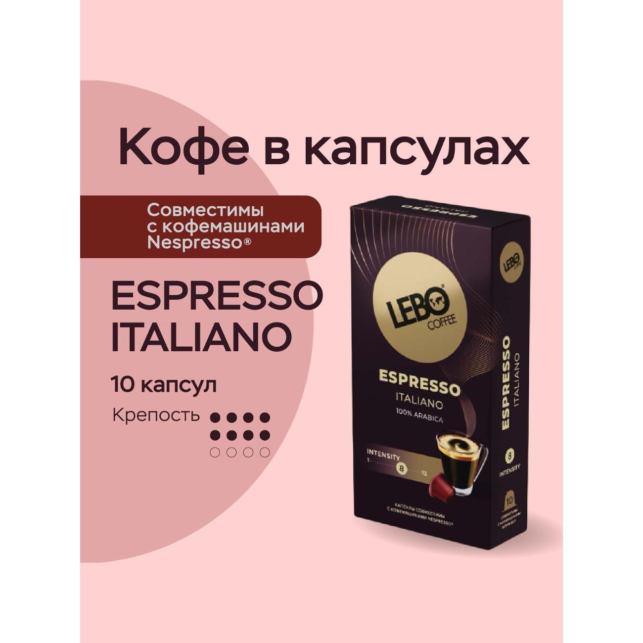 Кофе в капсулах Lebo Классика фото