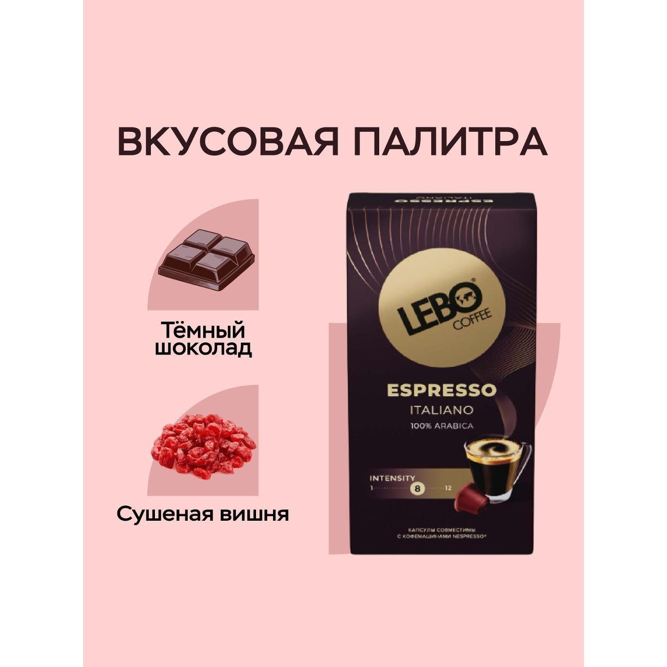 Кофе в капсулах Lebo Классика