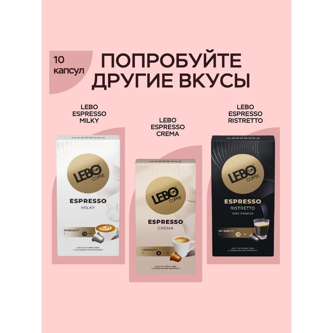 Кофе в капсулах Lebo Классика