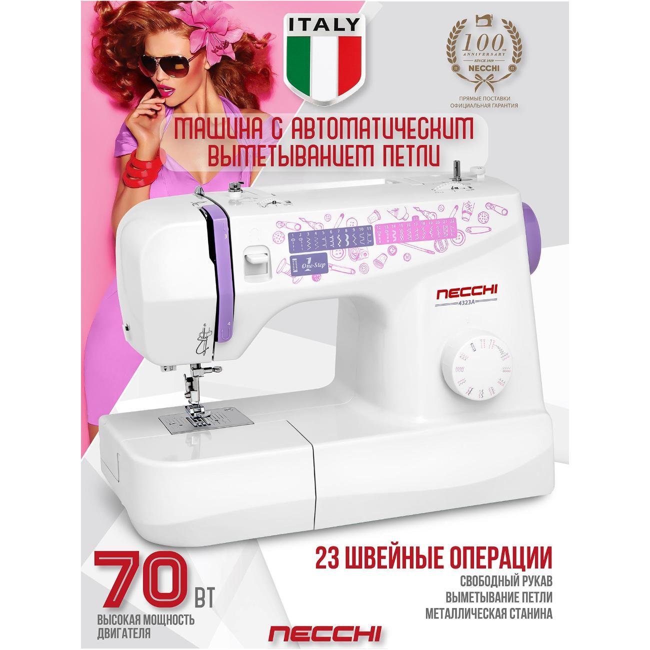 Швейная машина Necchi Necchi 4323А