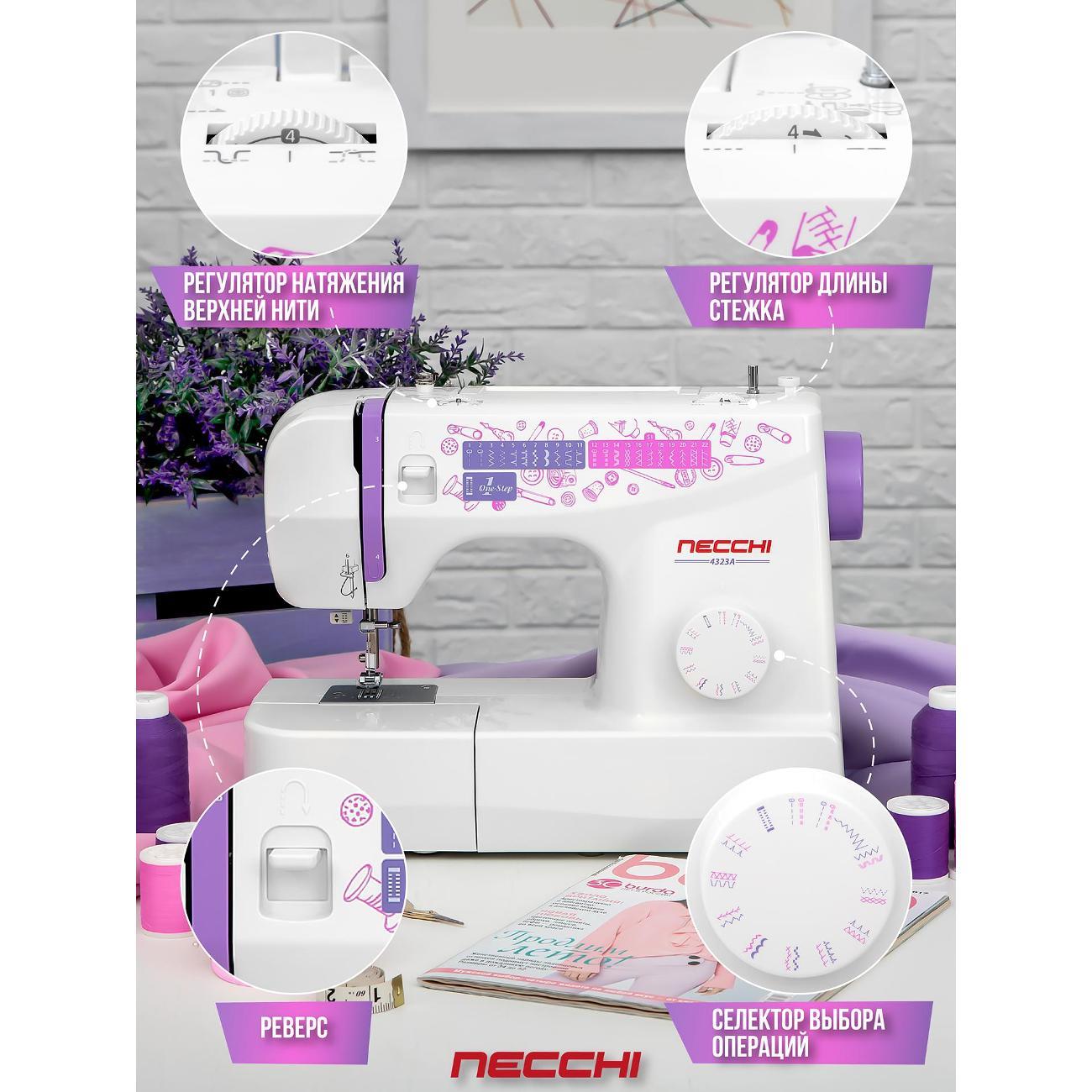 Швейная машина Necchi Necchi 4323А