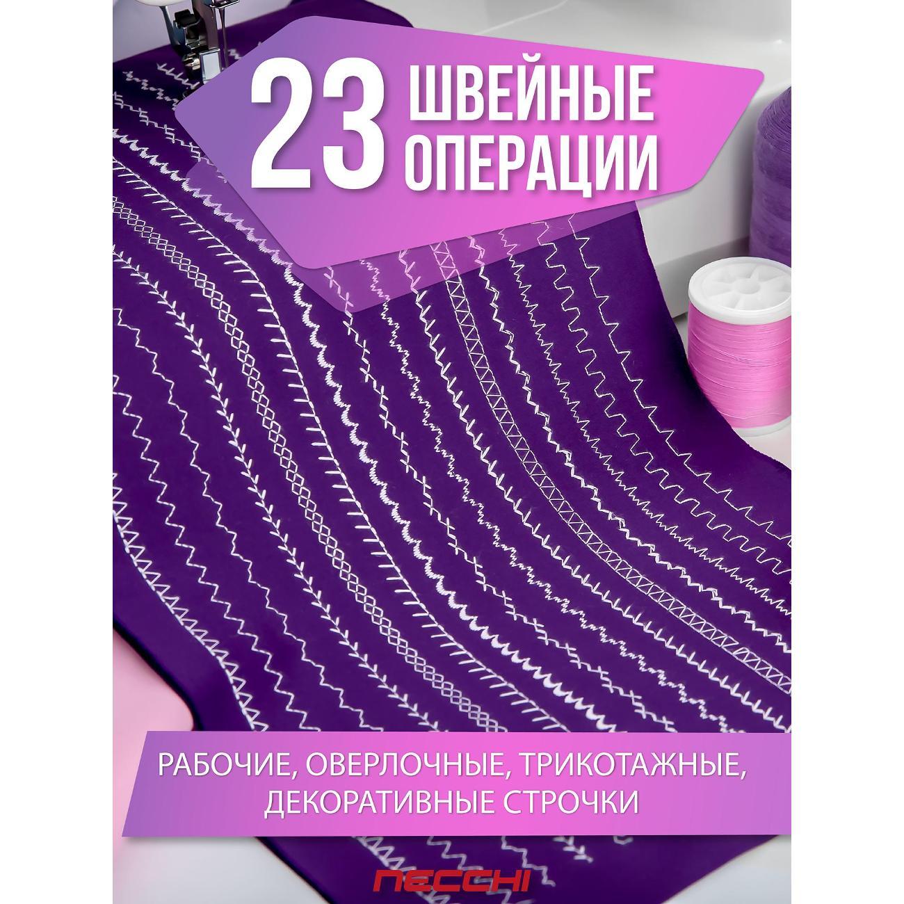 Швейная машина Necchi Necchi 4323А