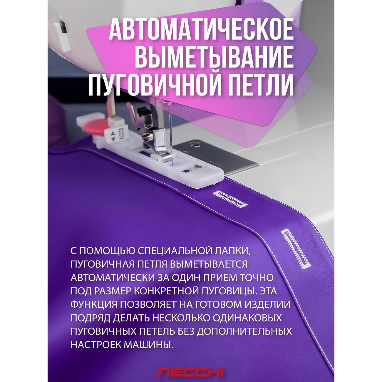 Швейная машина Necchi Necchi 4323А