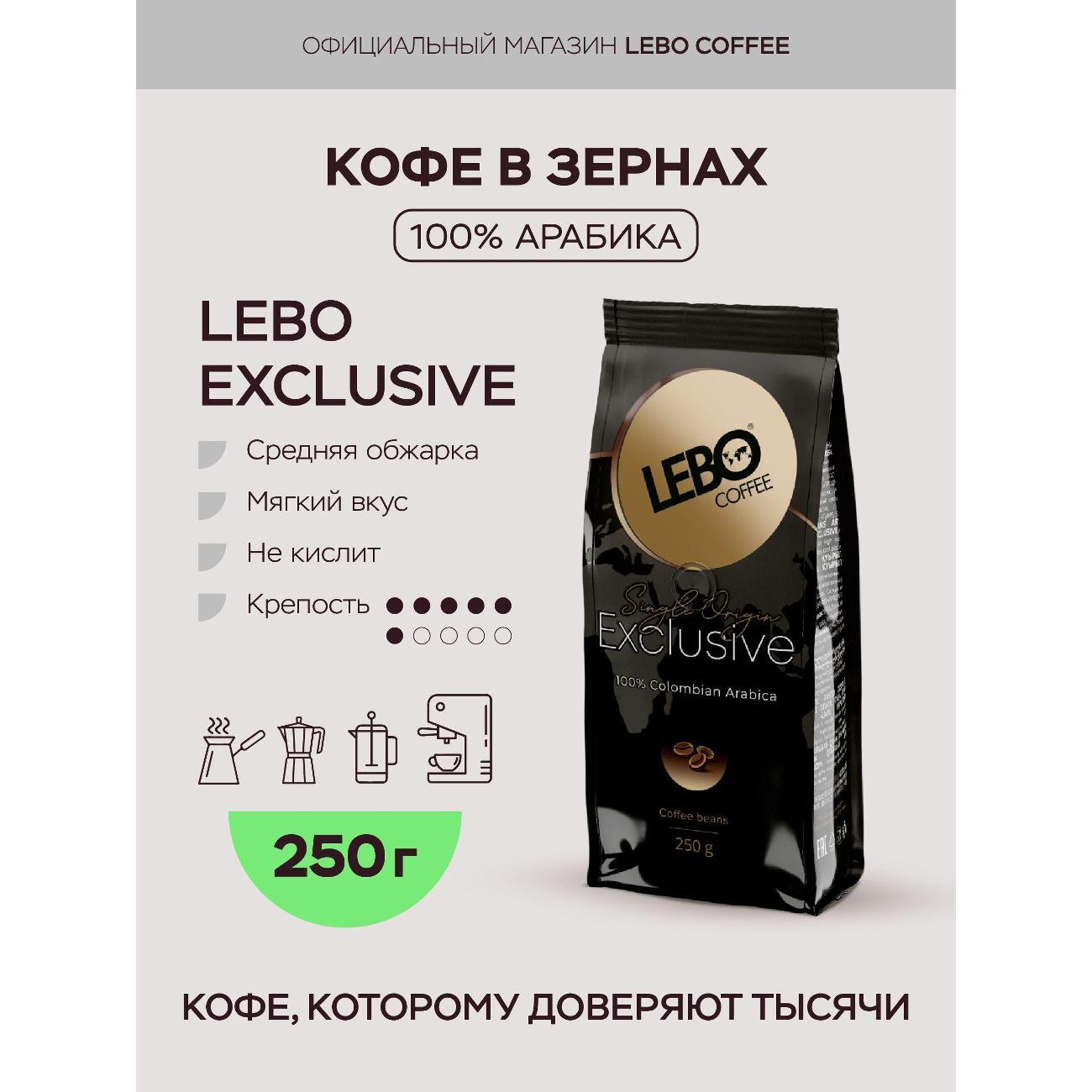 Кофе зерновой Lebo 4602076001101