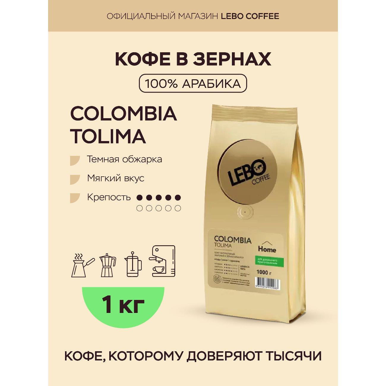 Кофе зерновой Lebo 46020760 фото