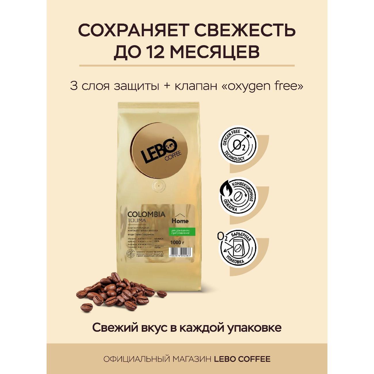 Кофе зерновой Lebo 46020760