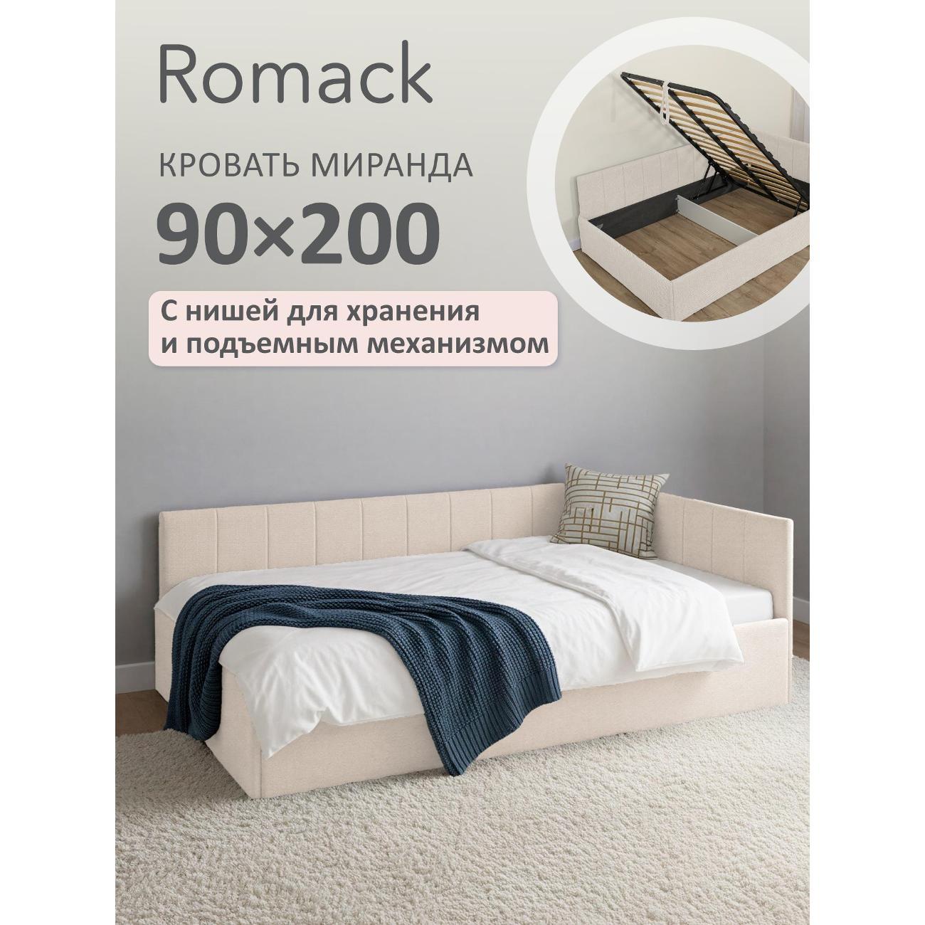 Кровать Ромак односпальная 200х90 бежевая шотландия М/5947
