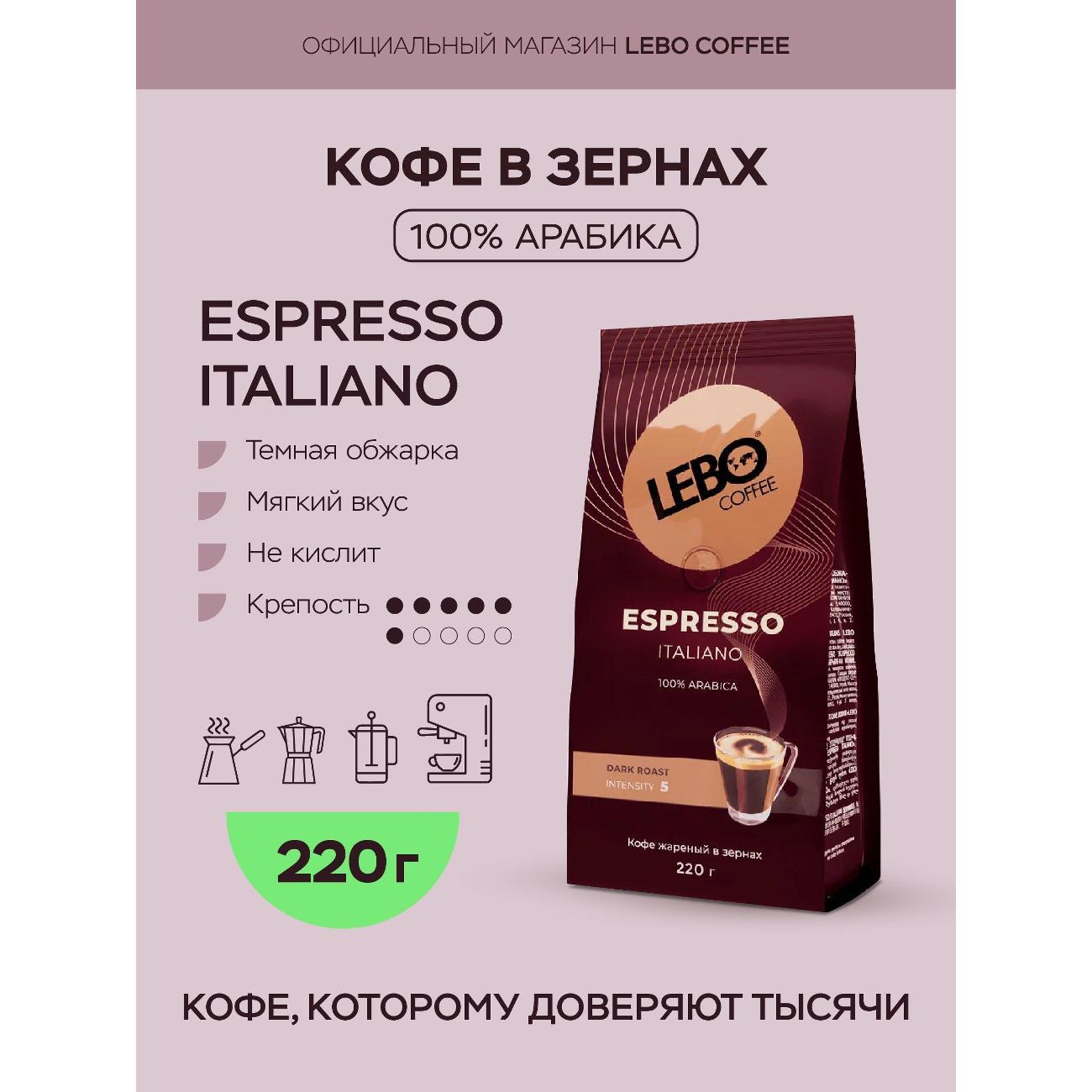 Кофе зерновой Lebo 4602076002290