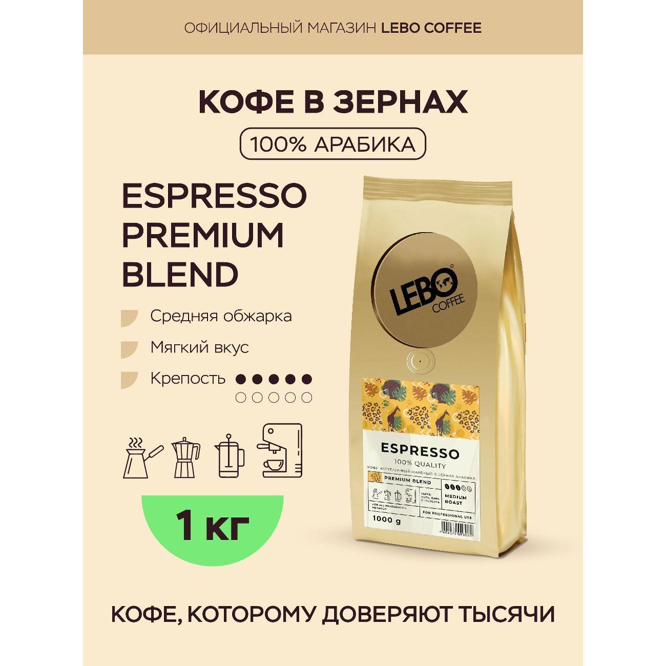 Кофе зерновой Lebo 46020760 фото