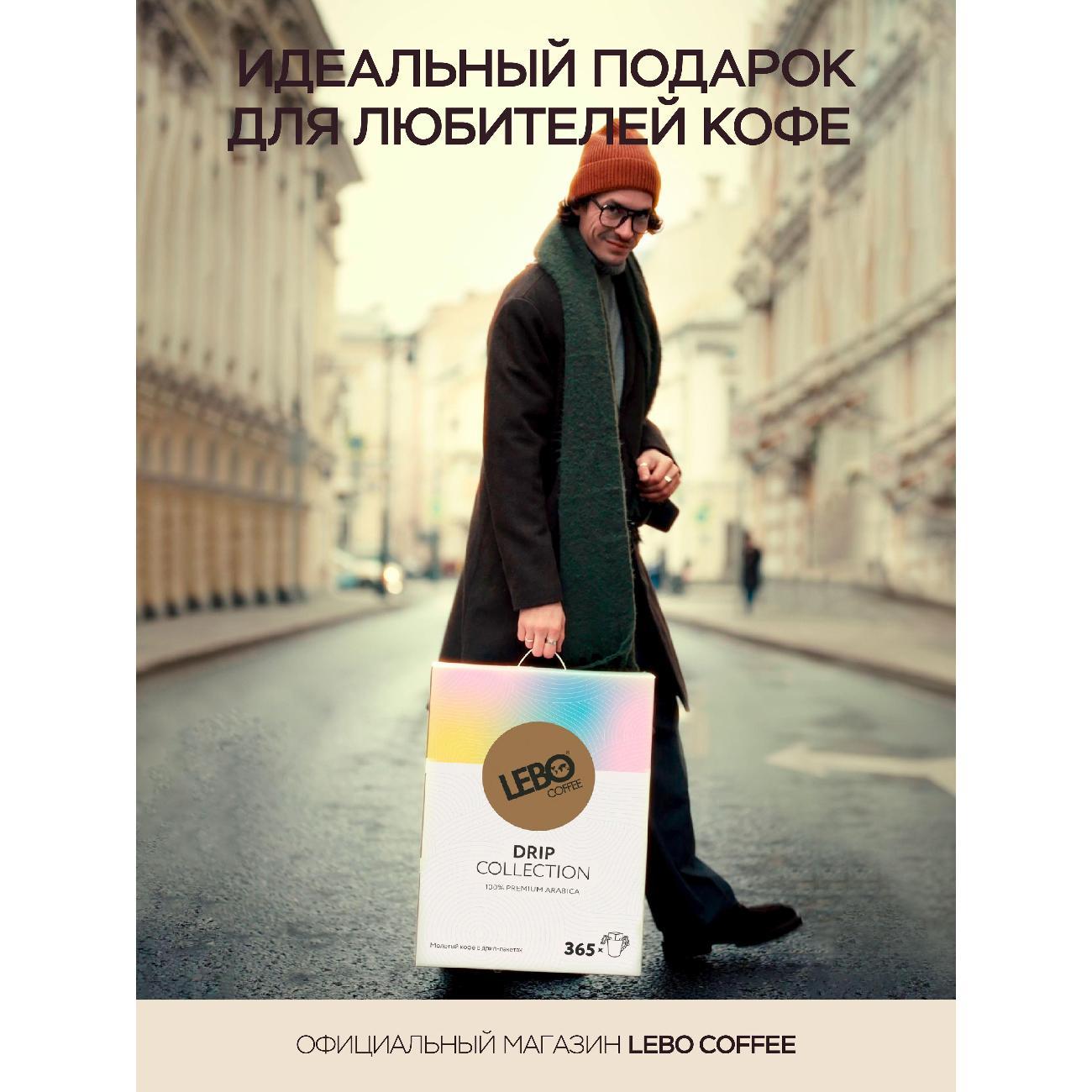 Кофе в дрип-пакетах Lebo по странам произрастания