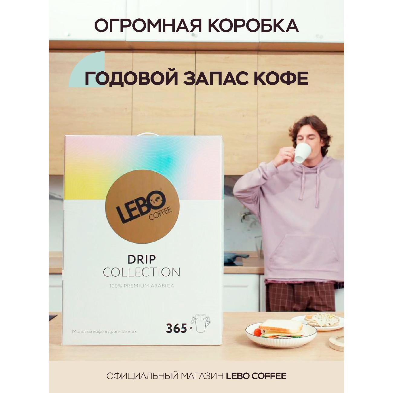 Кофе в дрип-пакетах Lebo по странам произрастания