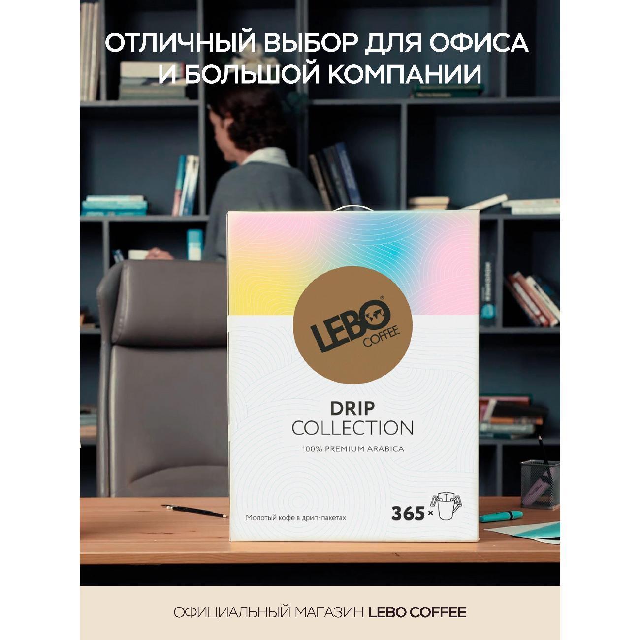 Кофе в дрип-пакетах Lebo по странам произрастания