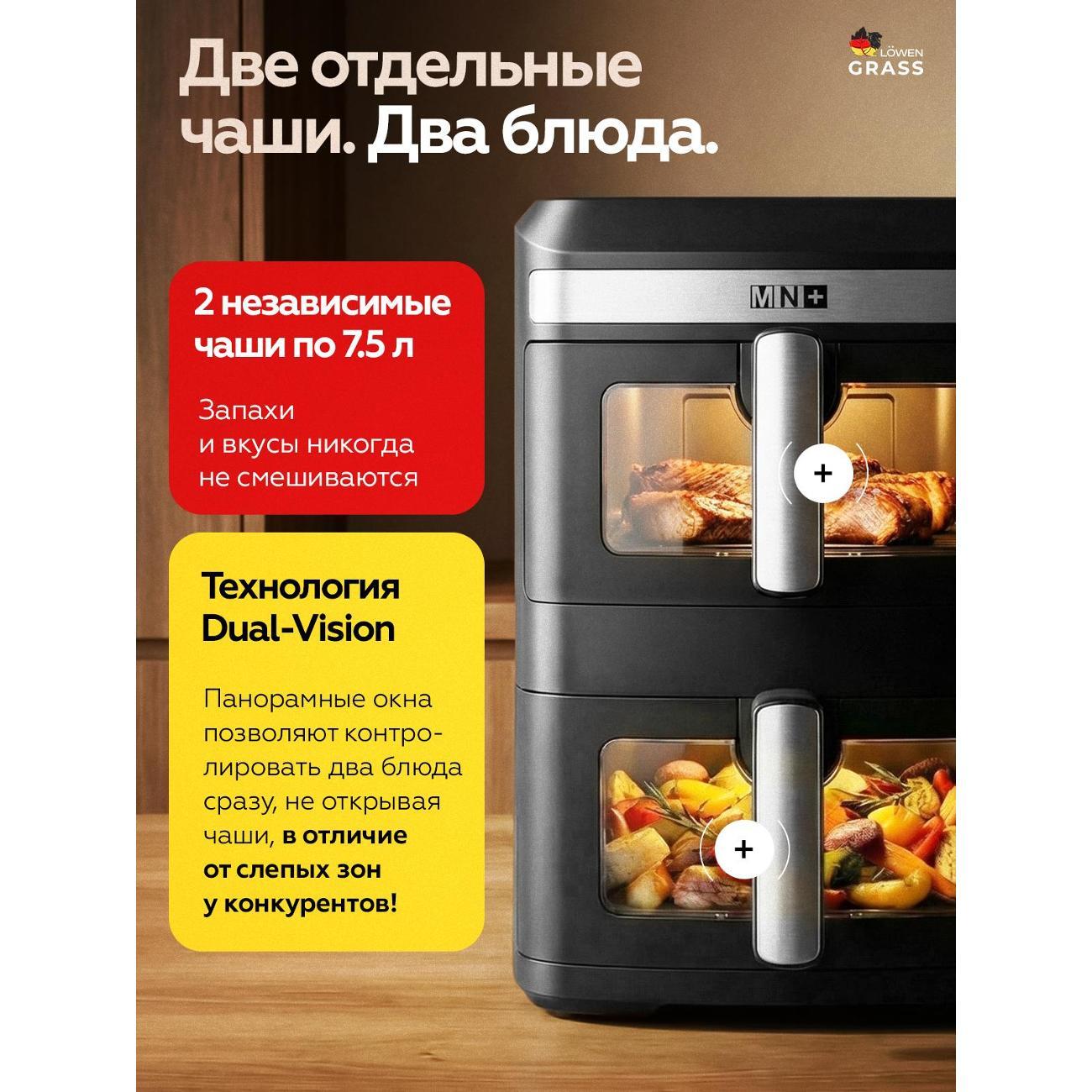 Аэрогриль LOWENGRASS 3500Вт Электрический 15л с Двумя Чашами