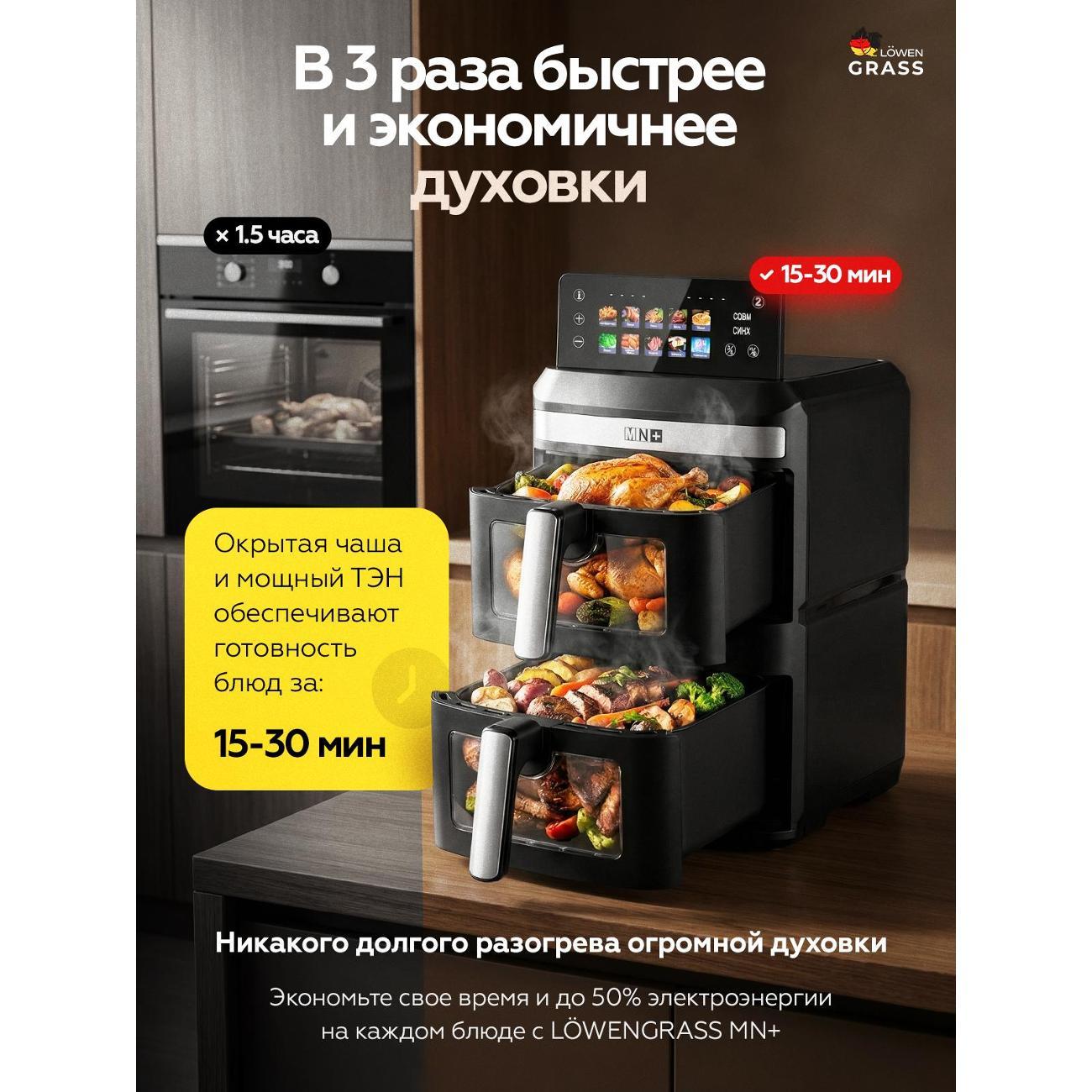 Аэрогриль LOWENGRASS 3500Вт Электрический 15л с Двумя Чашами