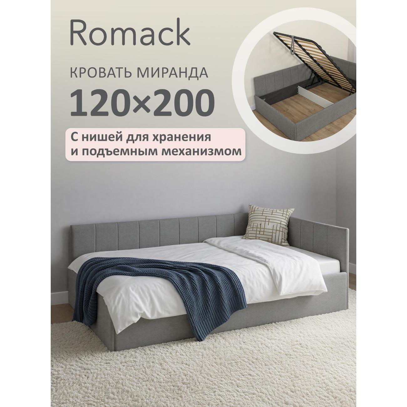 Кровать Ромак односпальная 200х120 серая шотландия М/5971