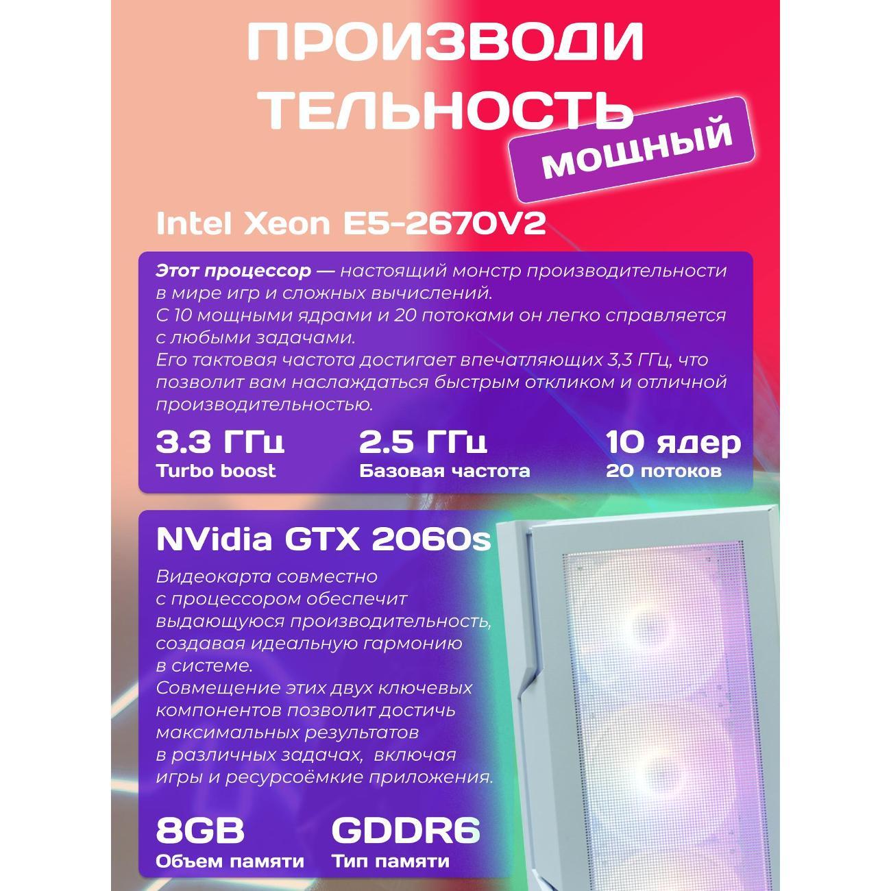 Системный блок БиГ! Комп White Dragon 2060s - W11 70v279.1l