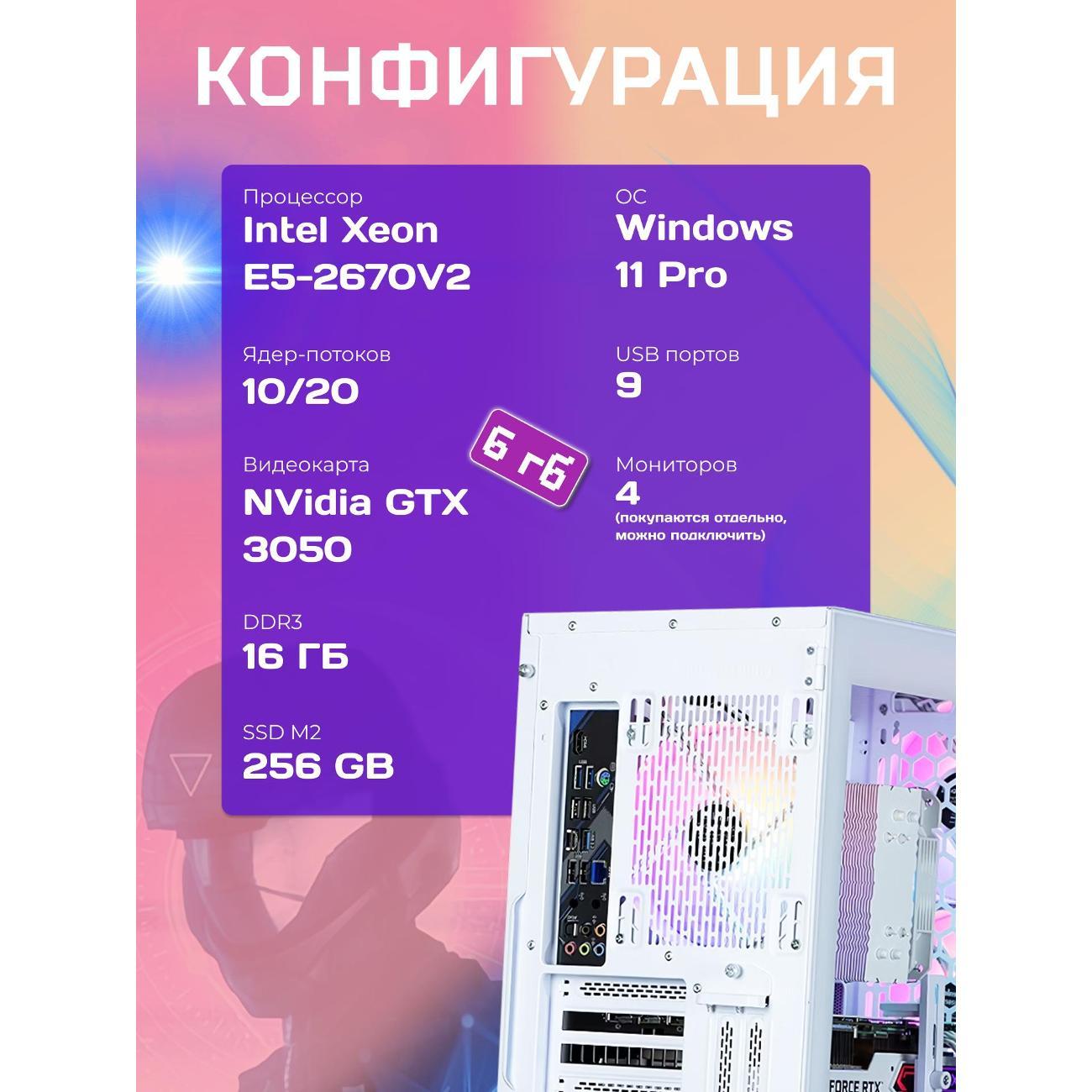 Системный блок БиГ! Комп White Dragon 3050 - W11 70v279.1l
