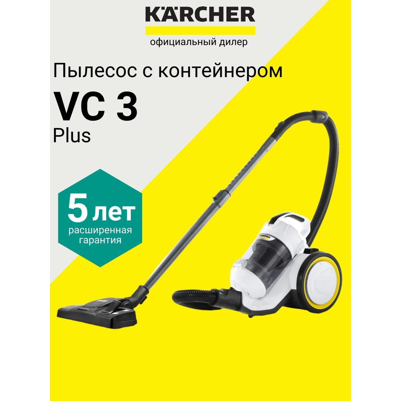 Пылесос напольный Karcher VC 3 Plus