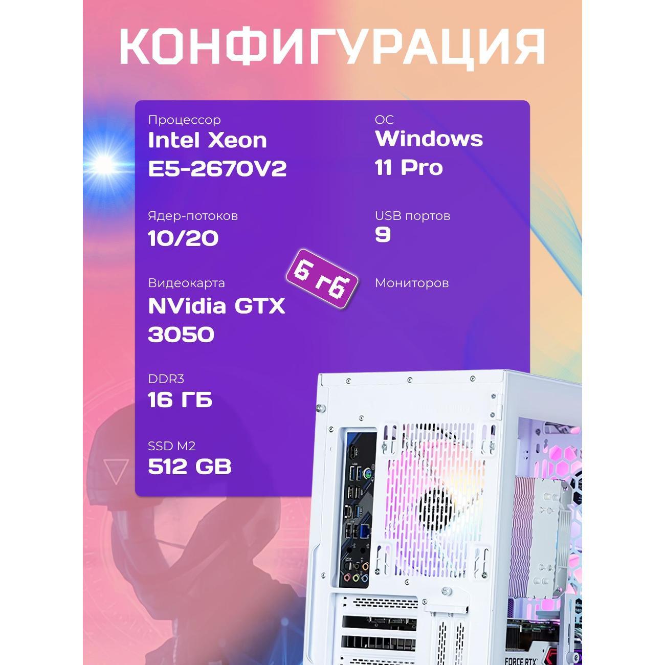 Системный блок БиГ! Комп White Dragon 3050 - W11 70v279.1s