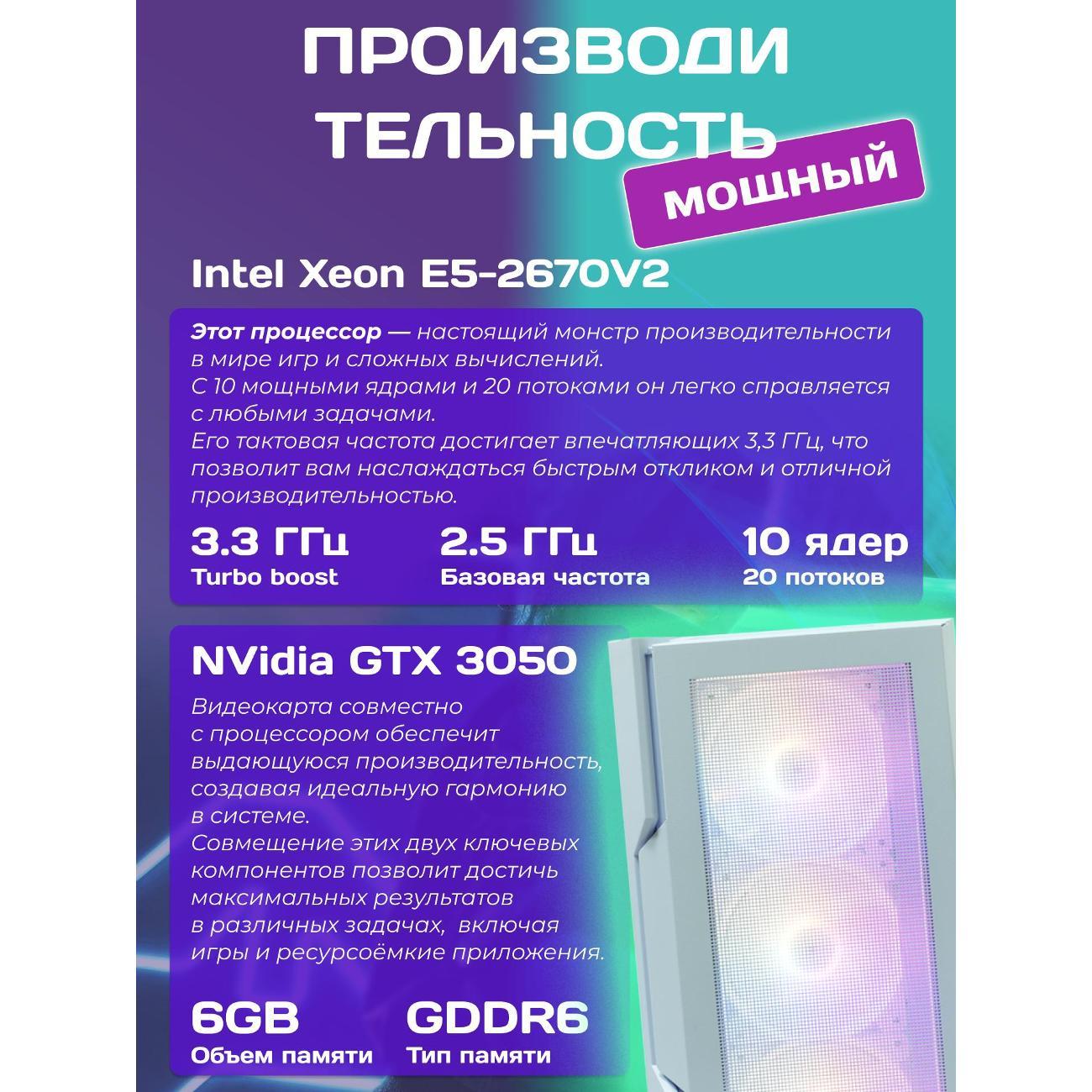 Системный блок БиГ! Комп White Dragon 3050 - W11 70v279.1s