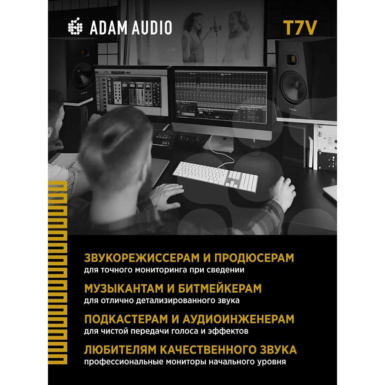 Акустическая система-студийный монитор ADAM T7V активная 2-х полосная