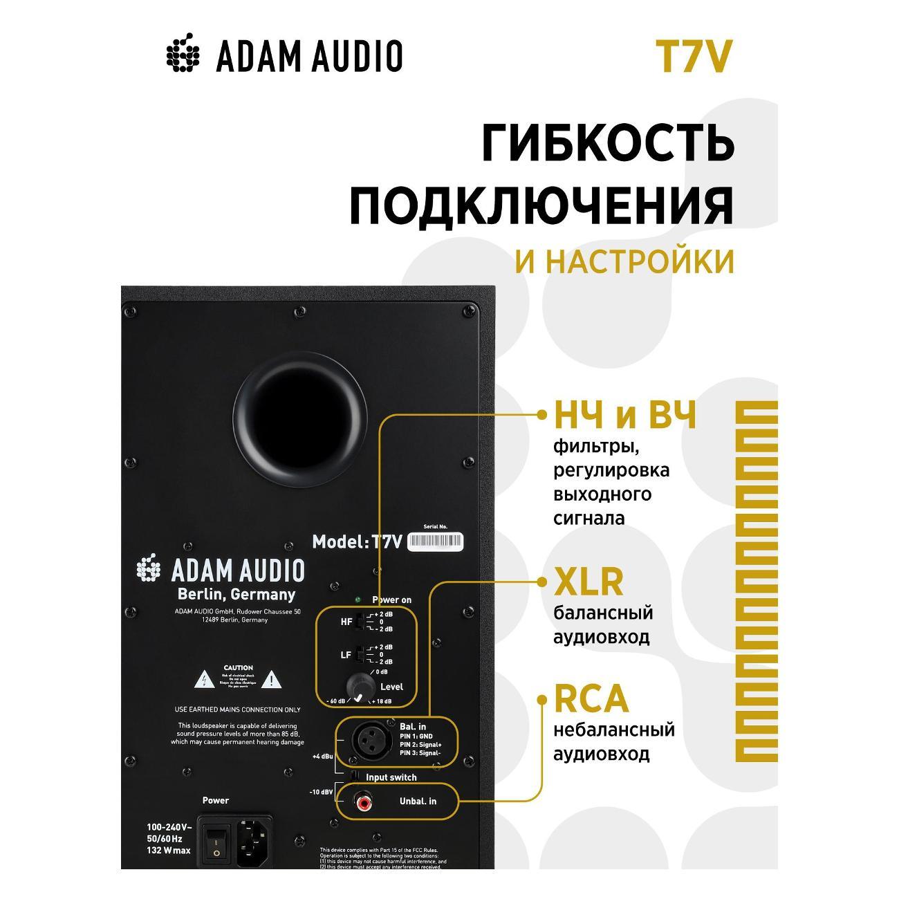 Акустическая система-студийный монитор ADAM T7V активная 2-х полосная