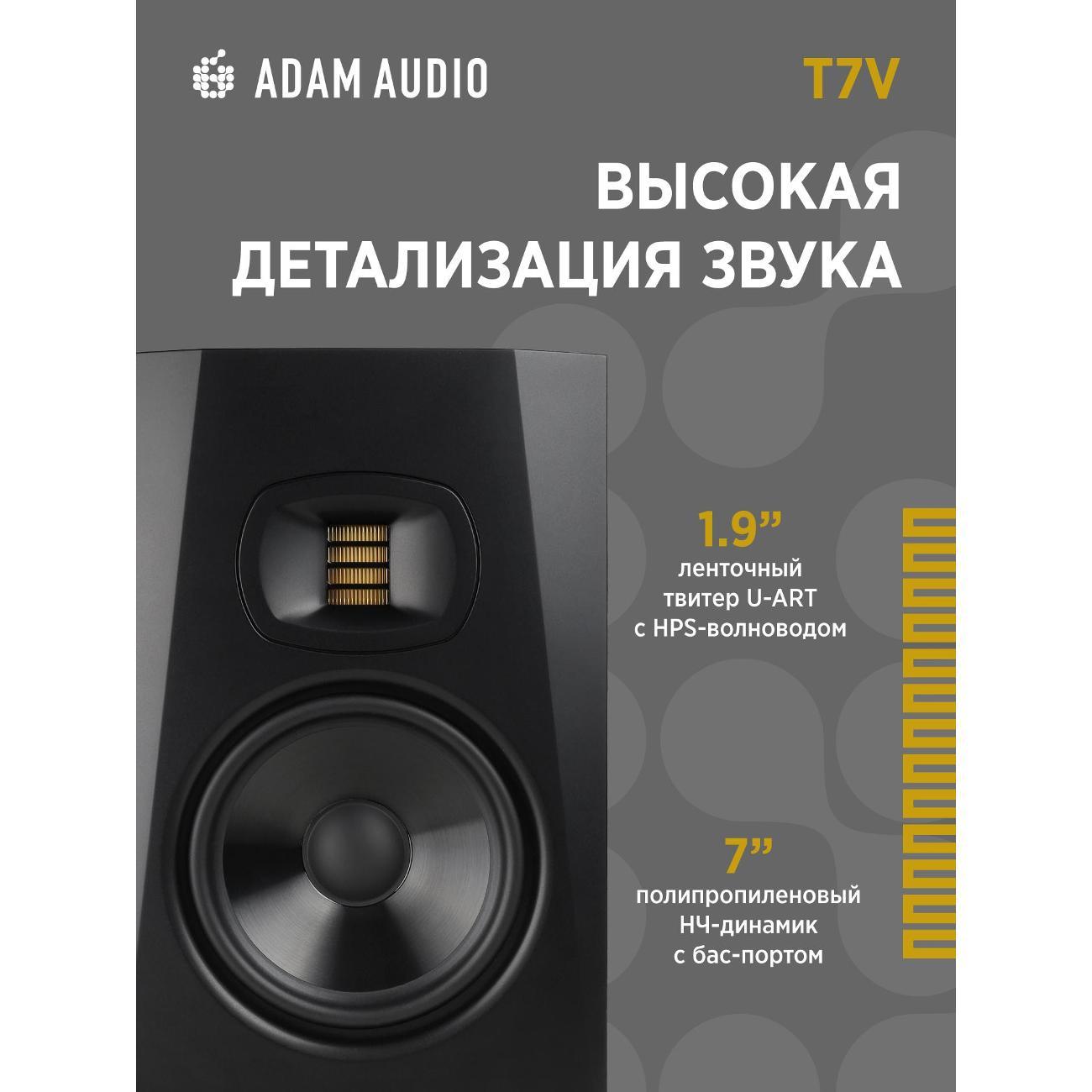 Акустическая система-студийный монитор ADAM T7V активная 2-х полосная