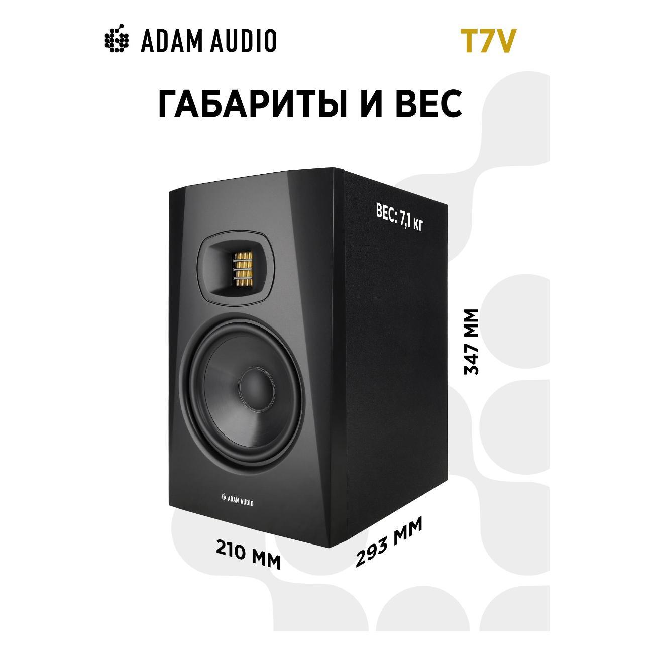Акустическая система-студийный монитор ADAM T7V активная 2-х полосная