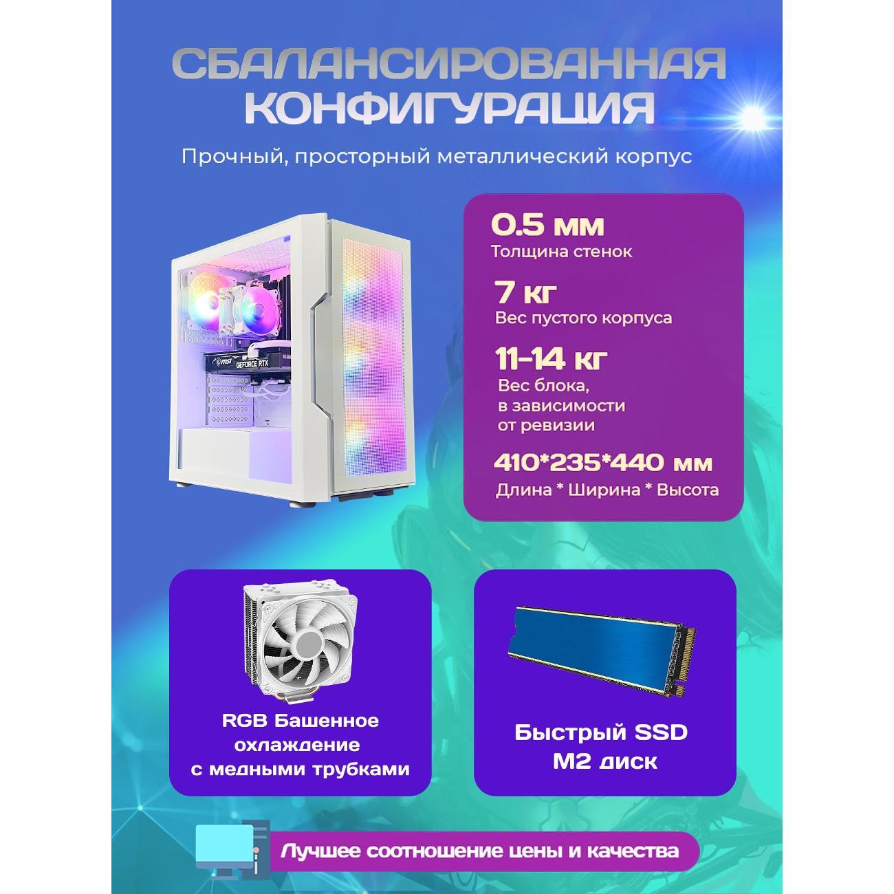 Системный блок БиГ! Комп White Dragon 3060 - W10 70v279.1s
